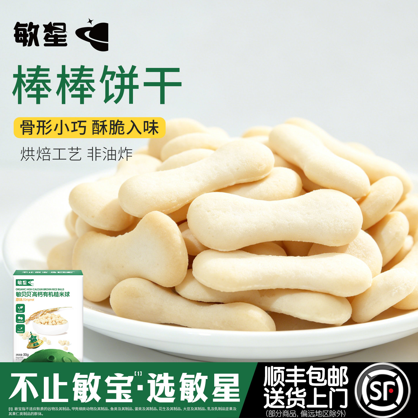 敏星小米玉米大米棒棒饼干无小麦不添加蛋奶糖零食送婴儿宝宝食谱