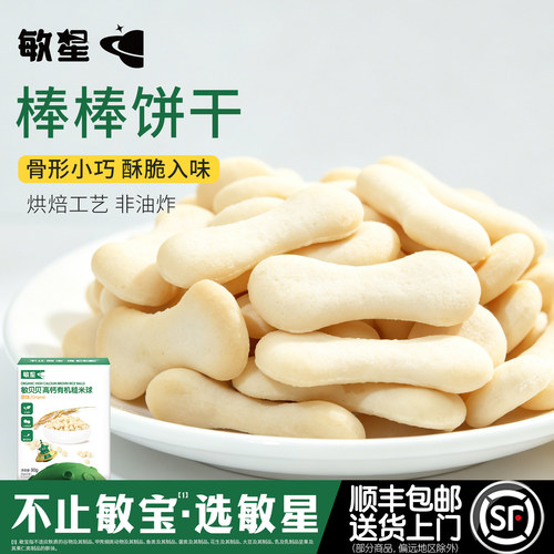 敏星大米棒棒饼干未添加小麦蛋奶