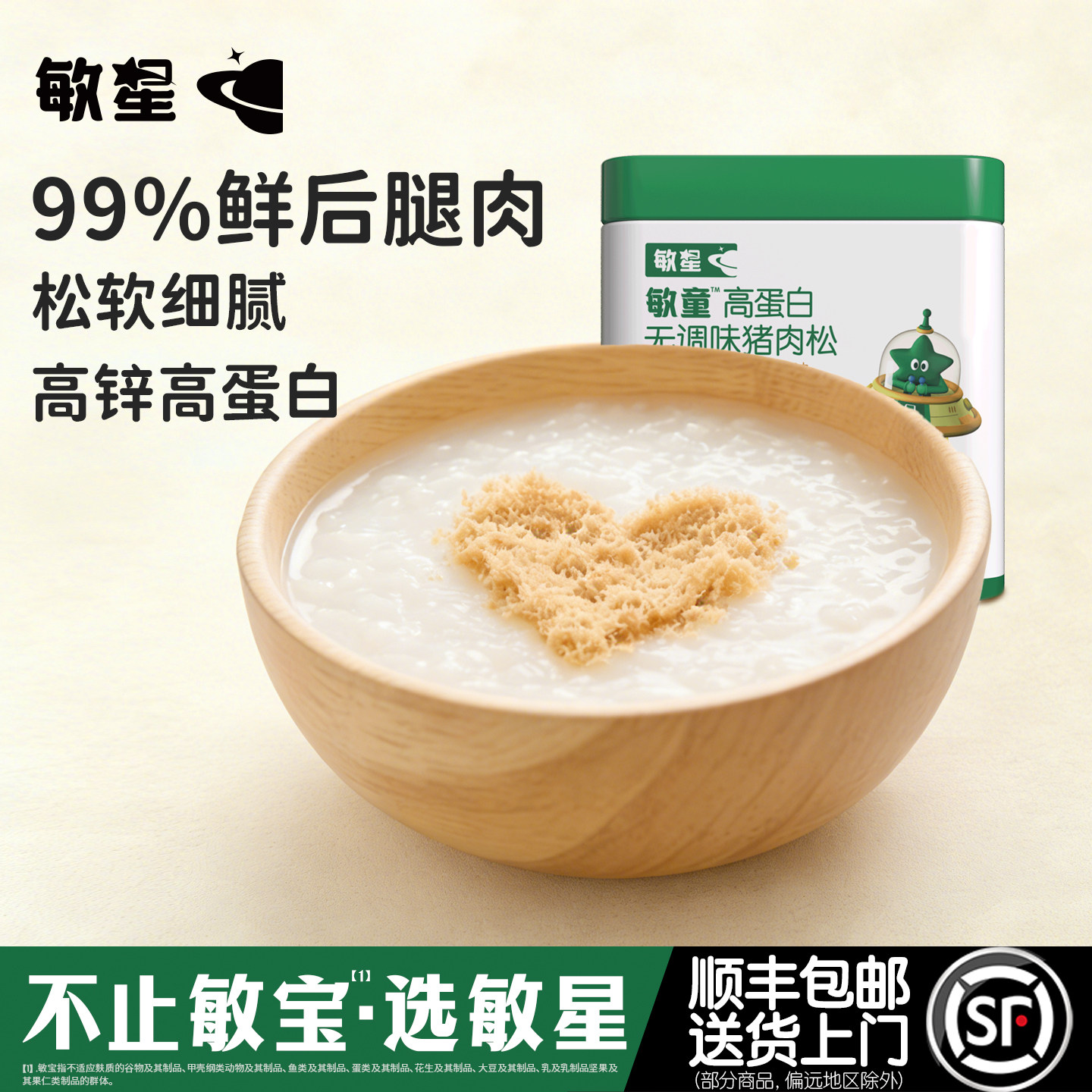敏星高蛋白猪肉松肉酥拌饭粥调味料不添加盐糖送婴儿宝宝辅食品谱