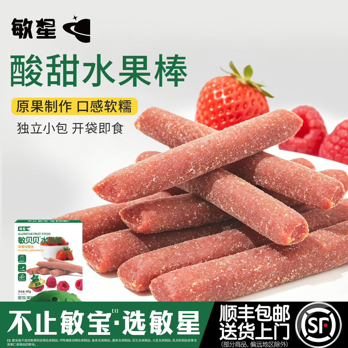 敏星水果棒条外出便携零食无小麦不添加蛋奶砂糖送婴儿童宝宝食谱