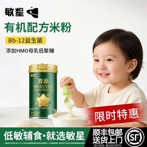 特惠*敏星婴幼儿首添有机HMO米粉