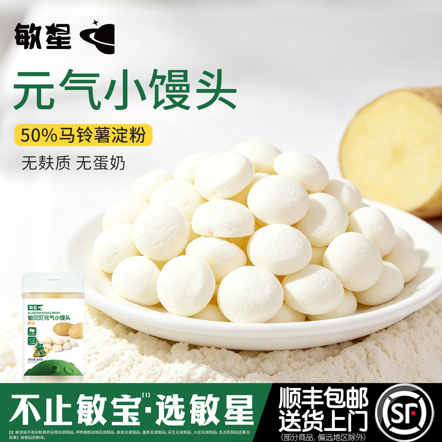 敏星无麸质小馒头原味不添加小麦蛋奶饼干零食送敏宝宝婴儿童食谱