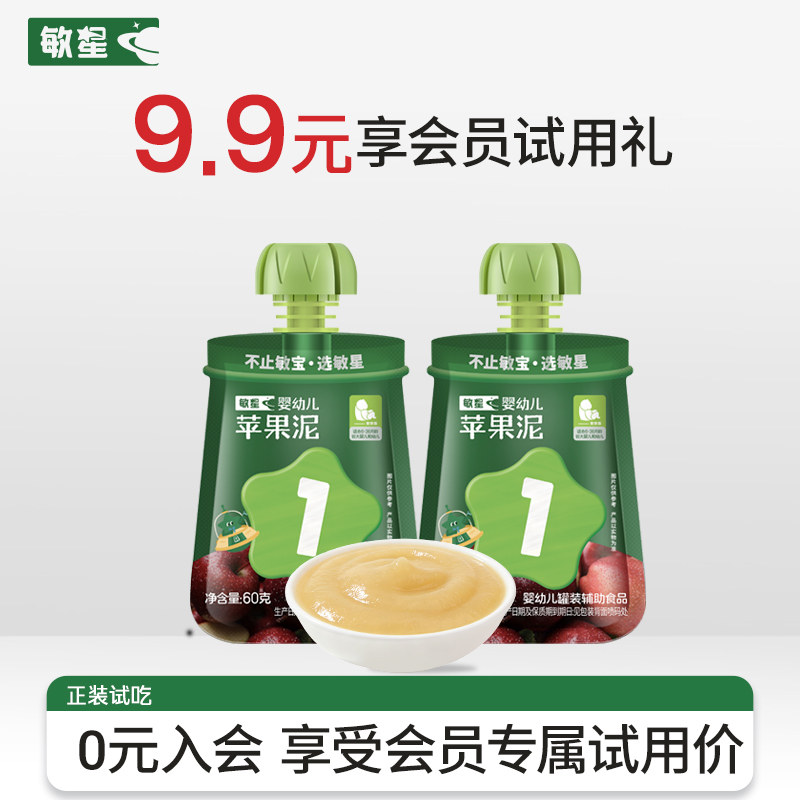 【天猫U先】敏星婴幼儿苹果泥6月+宝宝辅食零食独立小包60g*2