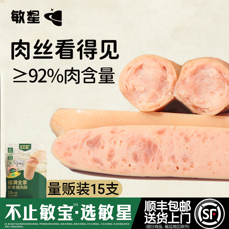 敏星即食黑猪肉肠早餐火腿肠无麸质蛋奶添加便携送宝宝婴儿童食谱