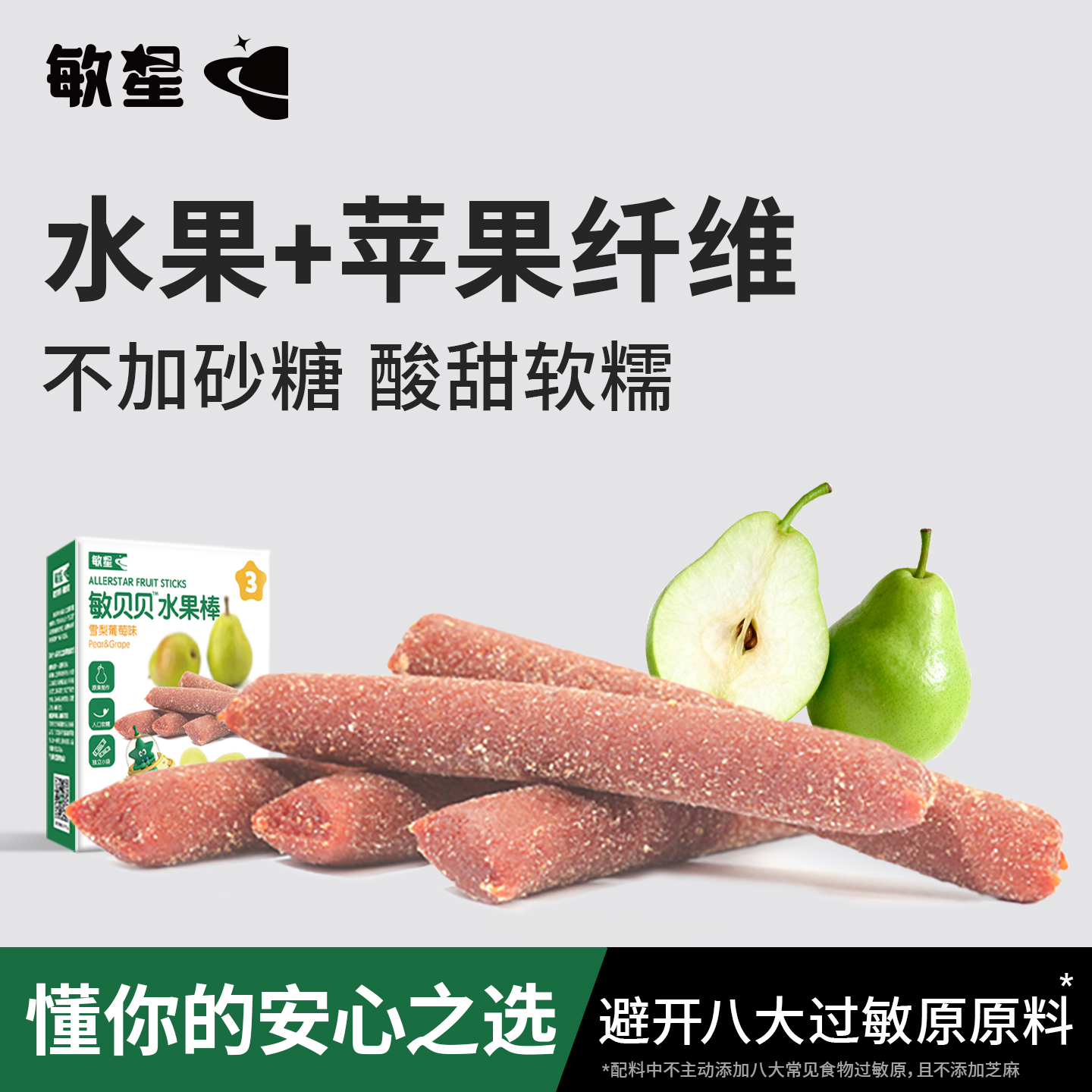 敏星水果棒果条儿童外出便携零食不加砂糖无蛋奶送婴儿宝宝食谱