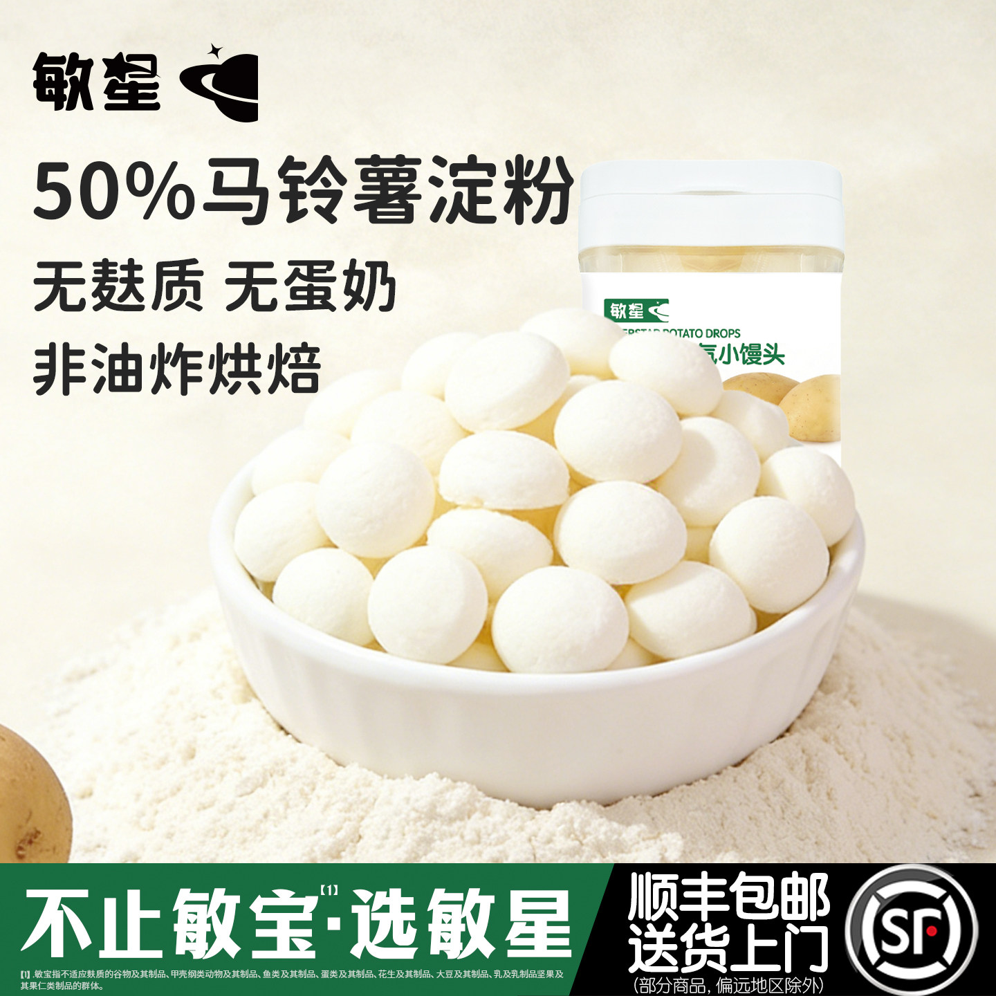 敏星无麸质小馒头原味不添加小麦蛋奶饼干零食送敏宝宝婴儿童食谱