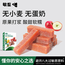 敏星益生元 山楂条水果软肉条无小麦不添加蛋奶零食送宝宝儿童食谱