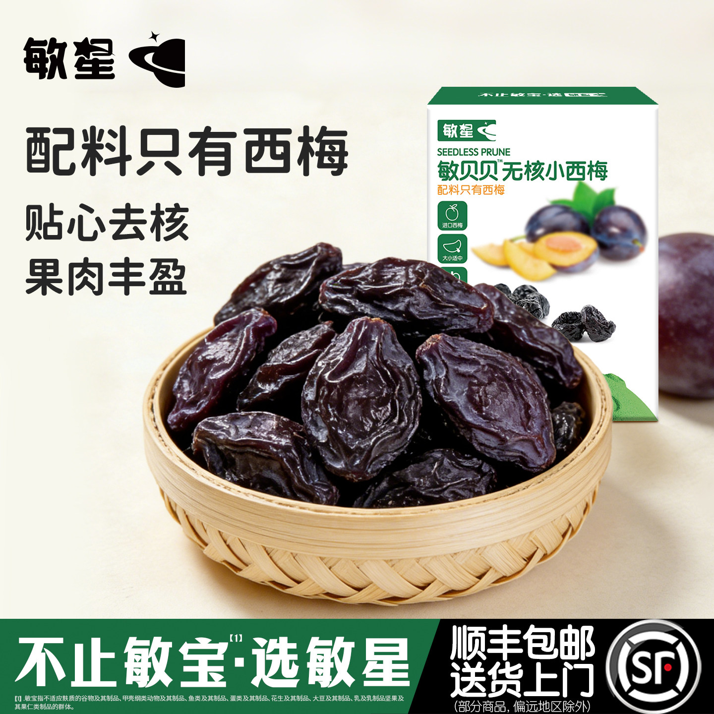 敏星去核西梅水果干果脯无添加糖休闲零食独立装送宝宝儿童食品谱