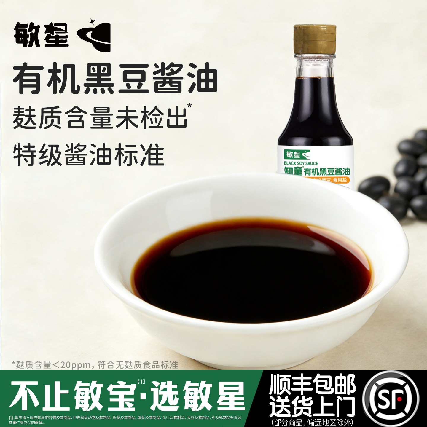 敏星无麸质酱油有机黑豆酿造无添加小麦调味料送宝宝婴儿童辅食谱