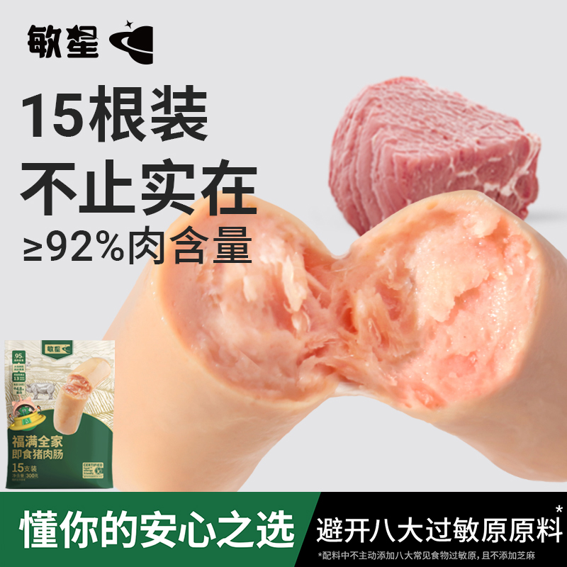 敏星即食黑猪肉火腿肠95%肉含量