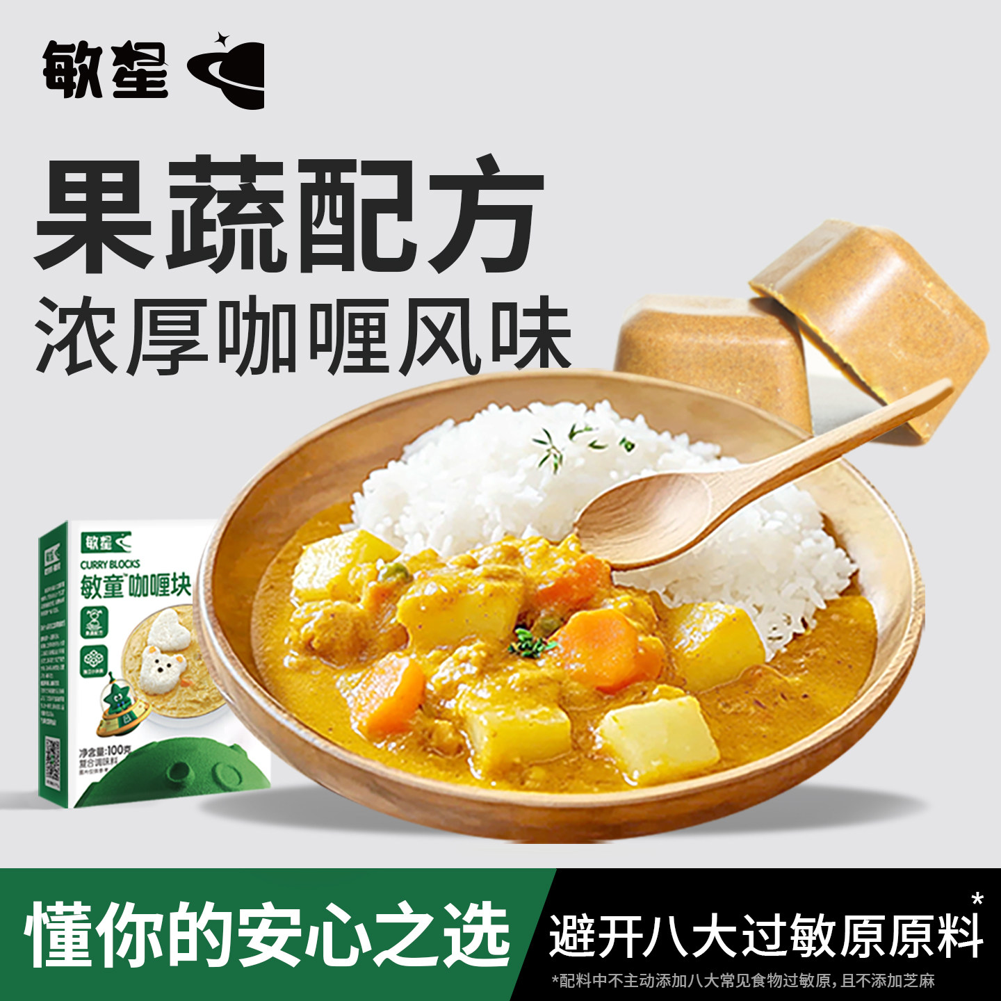 敏星果蔬咖喱块拌饭酱不辣调味品料无添加小麦蛋奶送宝宝儿童食谱,婴童食品,调料,淘宝优惠券,粉丝福利购,淘宝优惠卷