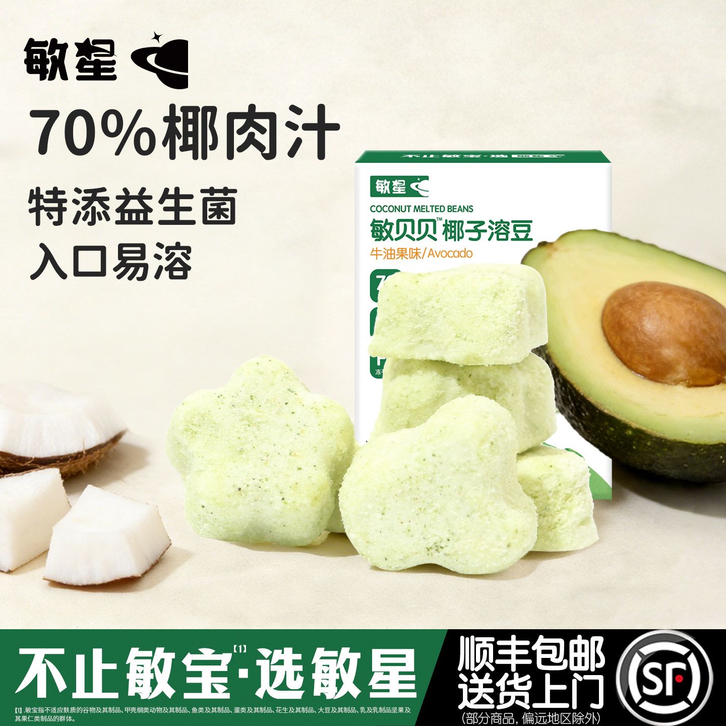 敏星椰子益生菌溶溶豆无小麦麸质不添加蛋奶零食送宝宝婴儿童食谱
