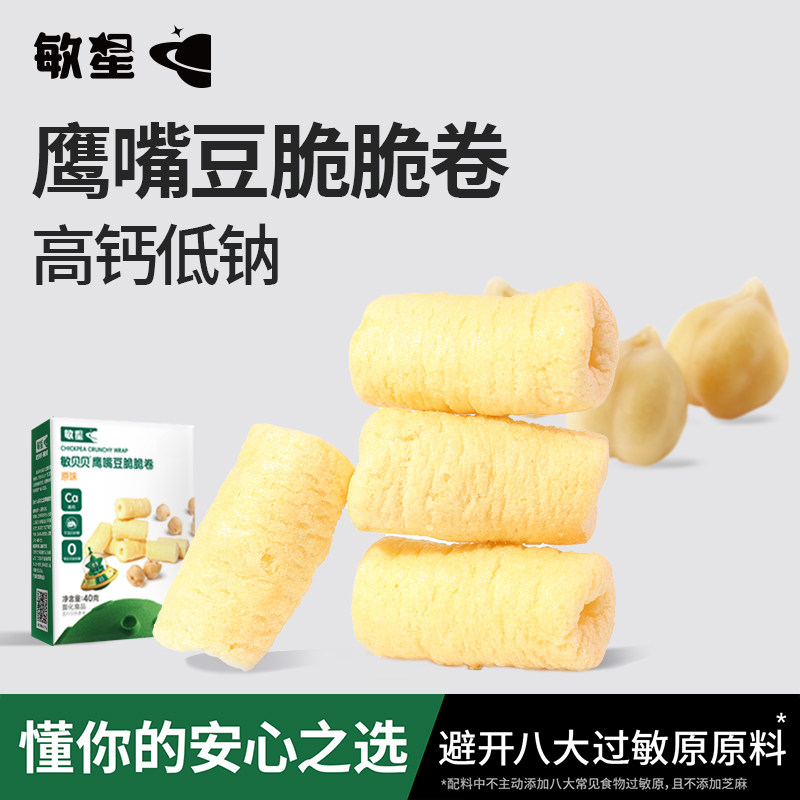 敏星高钙鹰嘴豆脆脆卷无麸质蛋奶
