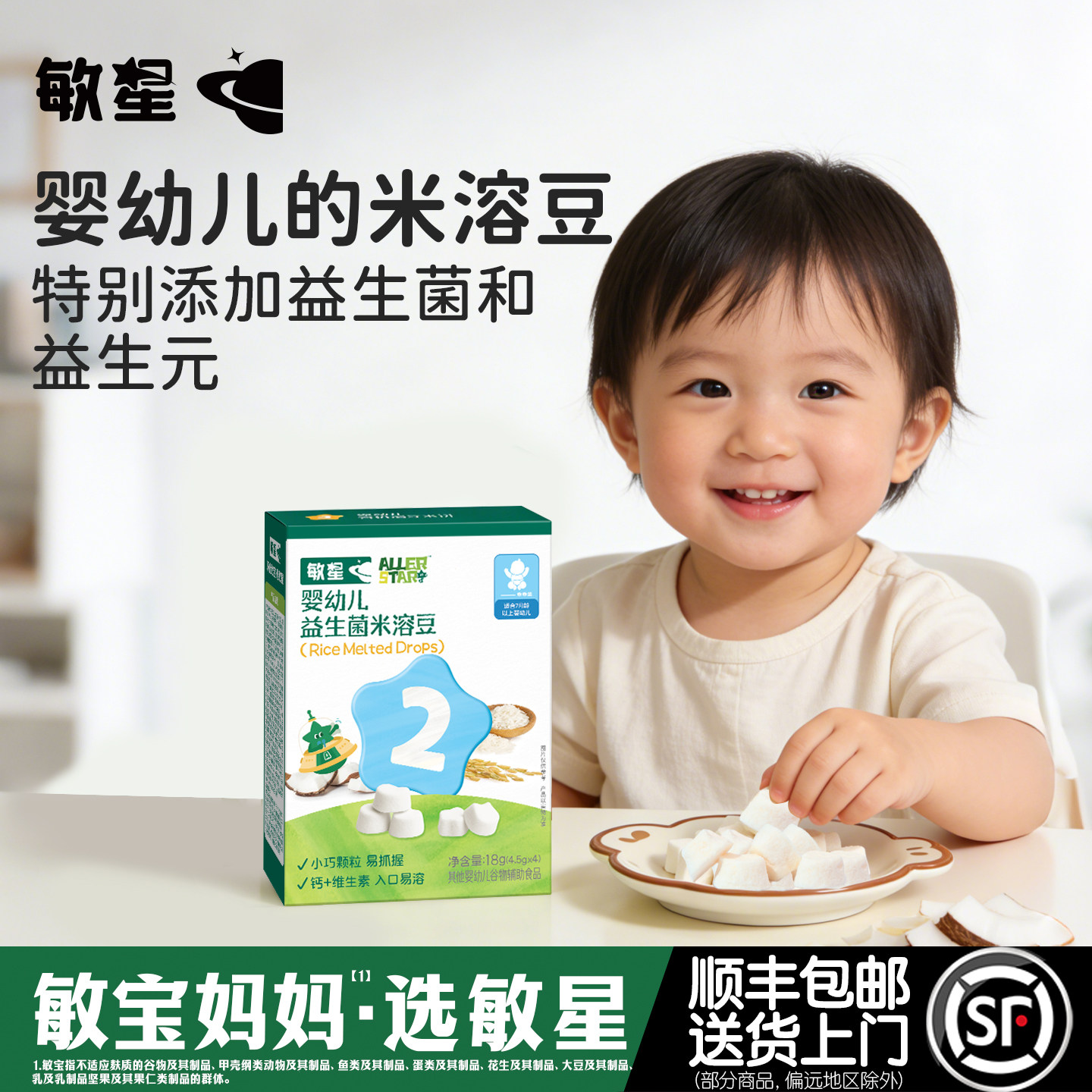 敏星婴幼儿益生菌大米椰子溶溶豆7月+宝宝儿童零食不加小麦鸡蛋奶