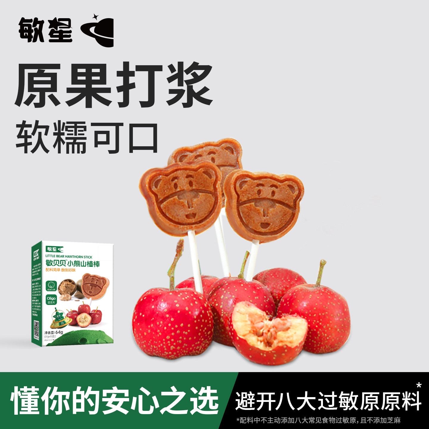 敏星小熊梨汁山楂棒棒糖独立小包