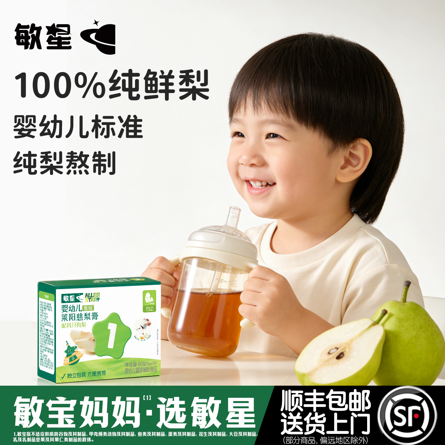 敏星婴幼儿莱阳慈梨膏6月+纯梨膏不添加蜂蜜宝宝儿童泡水冲饮便携