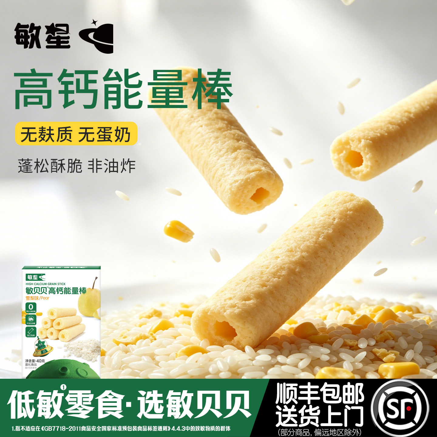敏星高钙谷物能量棒无小麦麸质不加蛋奶休闲零食送宝宝婴儿童食谱
