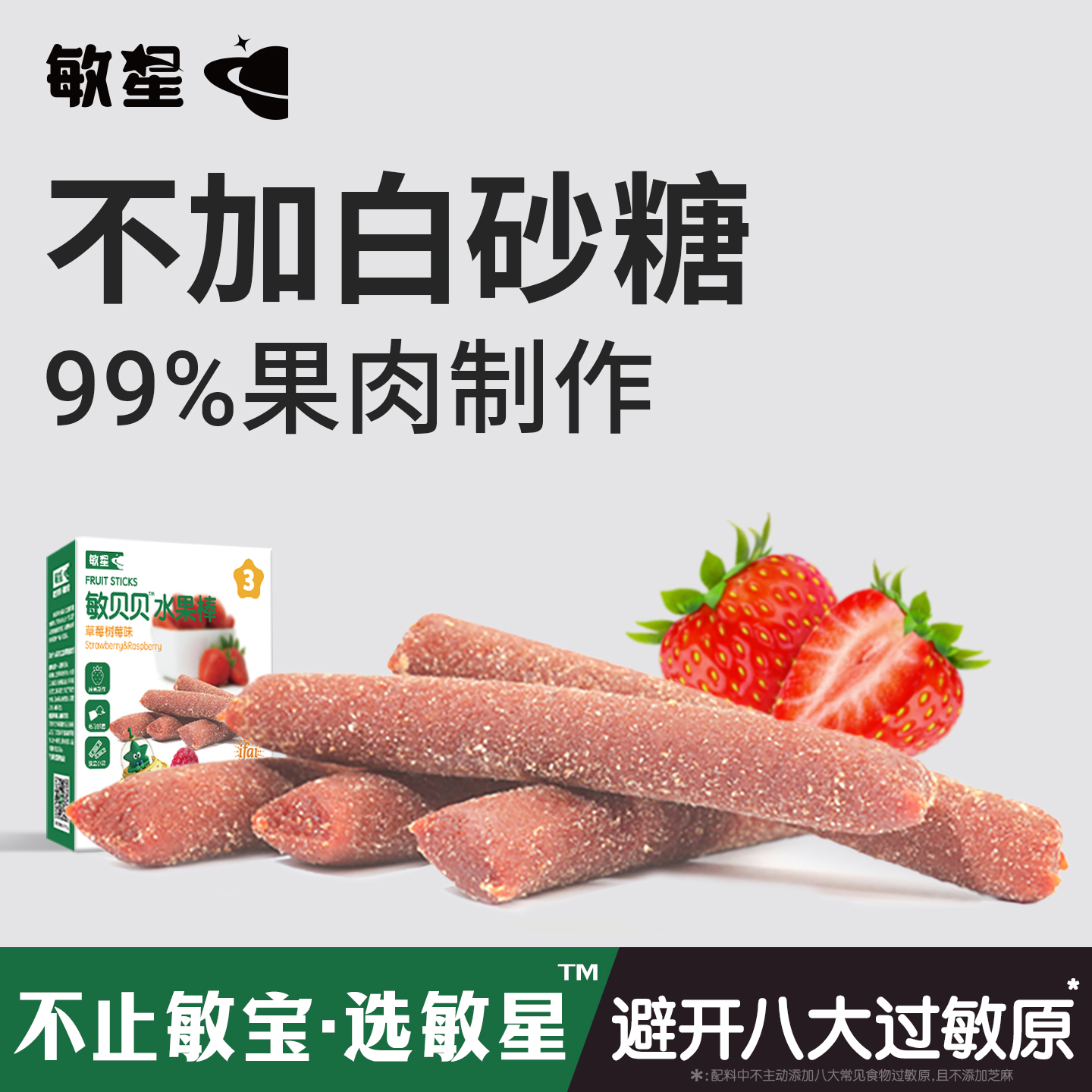 敏星水果棒果条儿童外出便携零食不加砂糖无蛋奶送婴儿宝宝食谱