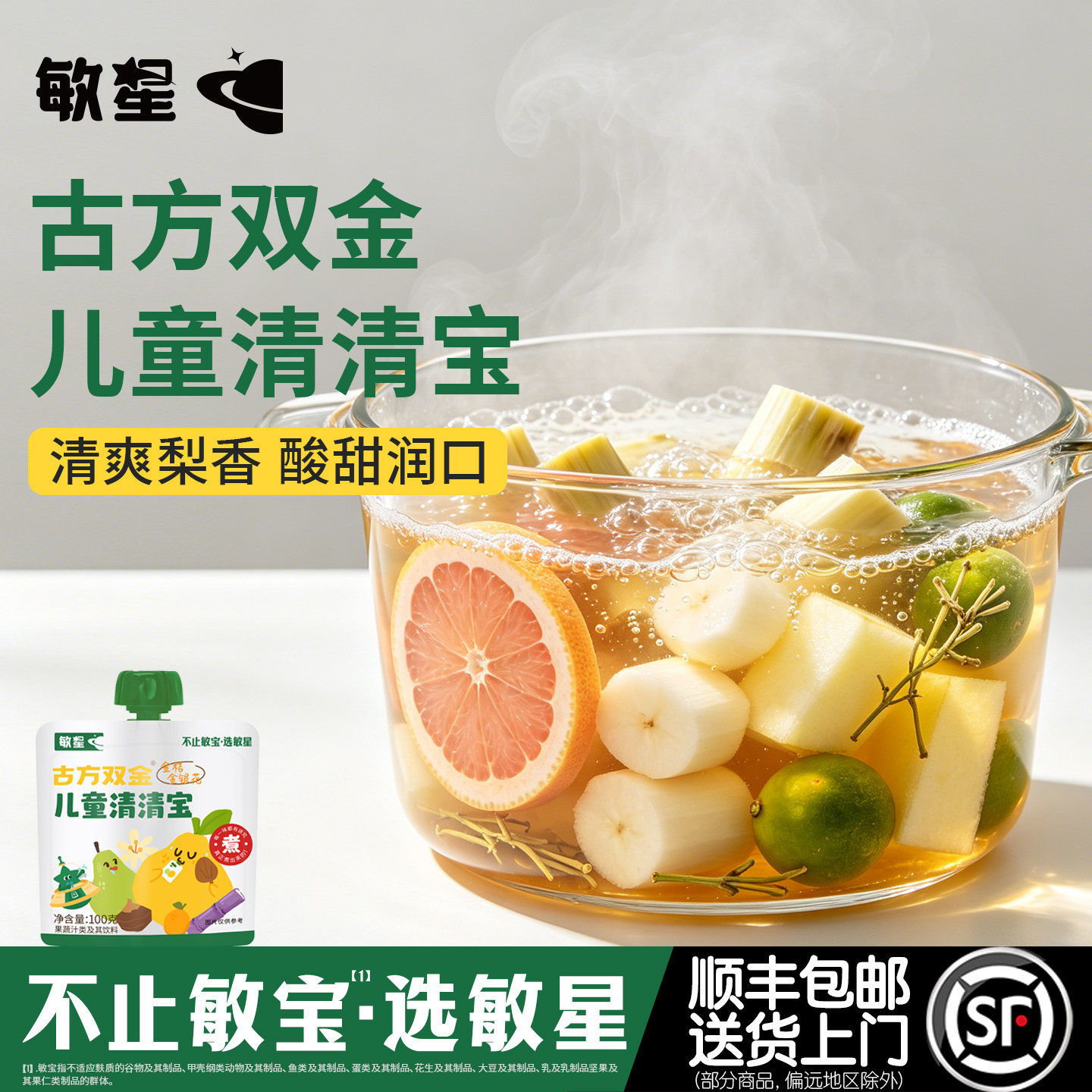 敏星儿童清清宝草本花果煮饮料品金银花柚子果汁不加糖送婴儿食谱