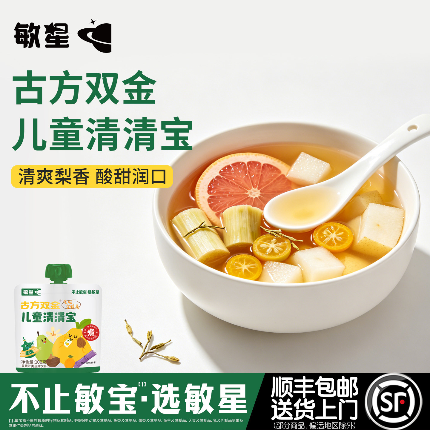 敏星儿童草本清清宝金银花柚子梨汁水果汁饮料无添加糖送宝宝食谱