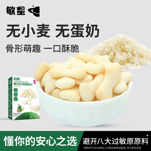 敏星大米棒棒饼干未添加小麦蛋奶