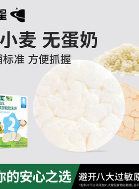敏星婴幼儿钙铁锌松软米饼7月+无小麦无添加蛋奶糖小零食宝宝辅食
