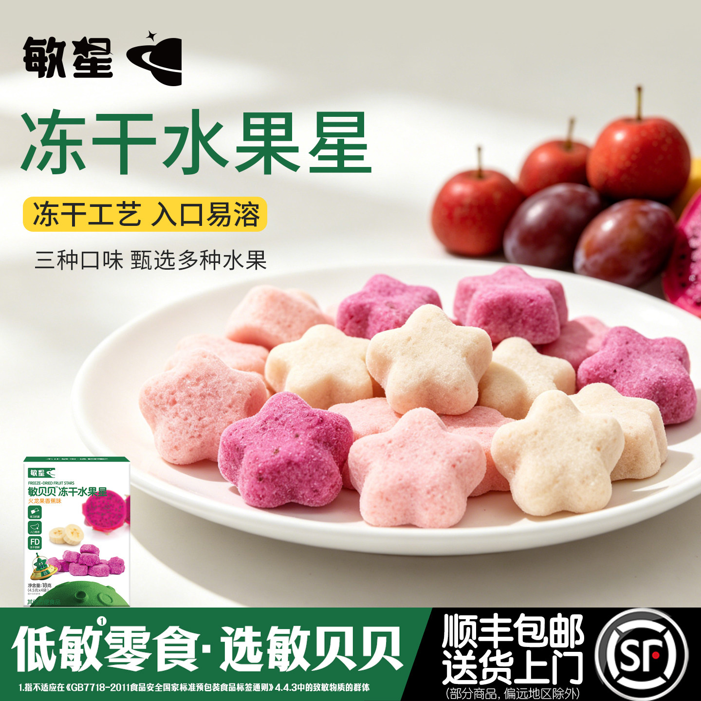 敏星冻干水果星粒溶溶豆无小麦不添加蛋奶砂糖零食送宝宝儿童食谱