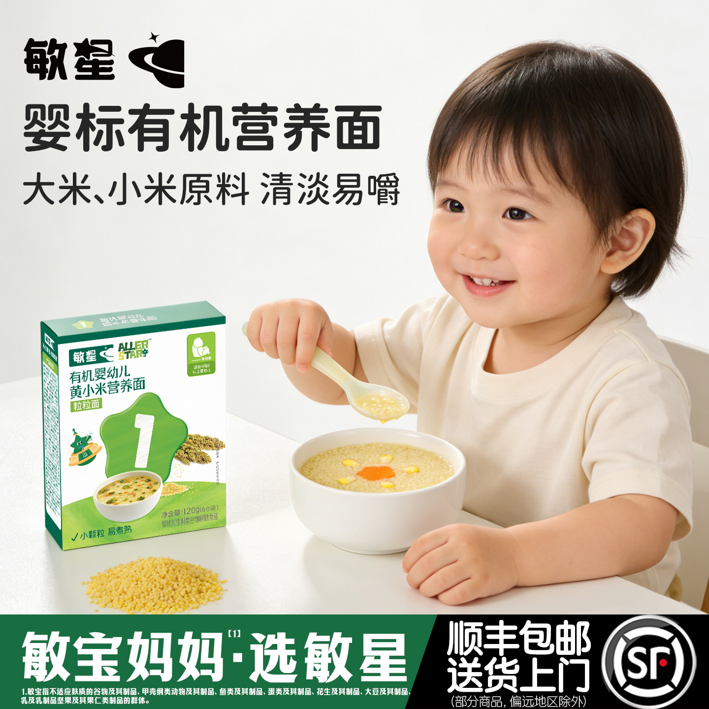 敏星婴幼儿有机大小米营养粒粒面无麸质小麦蛋奶6月+宝宝辅食面条