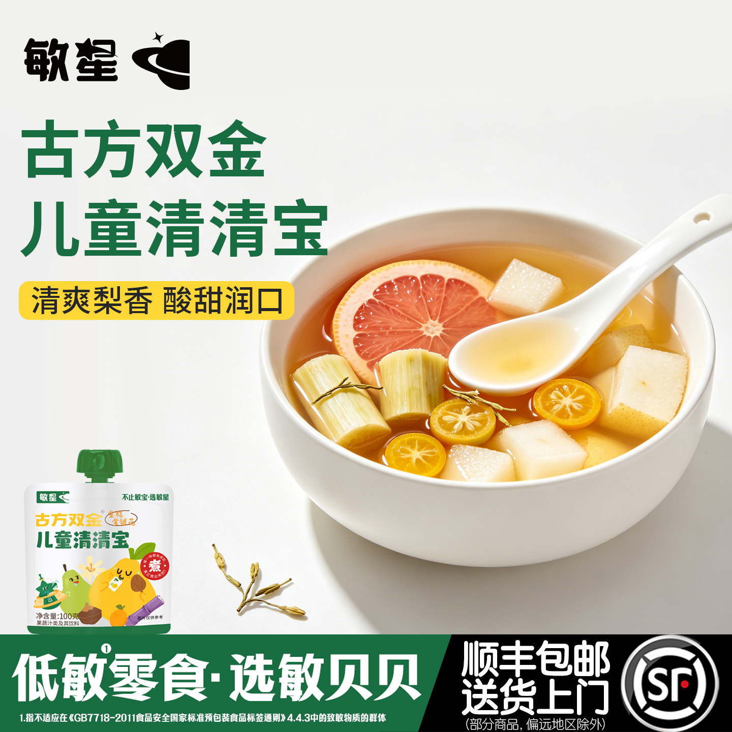 敏星儿童草本清清宝金银花柚子梨汁水果汁饮料无添加糖送宝宝食谱