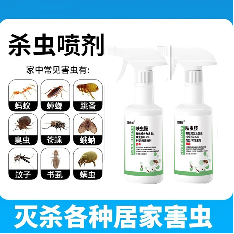 家用呋虫胺除蟑喷雾剂室内灭蛾蚋跳蚤蚂蚁无色无味一锅端农威灭