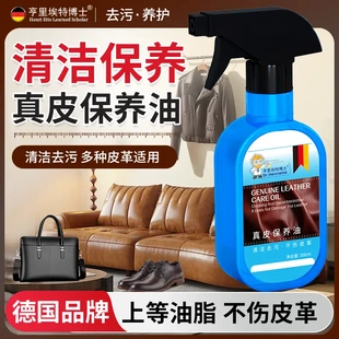 亨里埃特博士真皮保养油真皮座椅滋润沙发清洁剂皮具去污护理保养