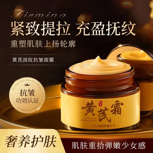 欧丝韵黄芪淡纹抗皱面霜改善暗黄肌肤保湿滋润补水面霜女轻薄清爽
