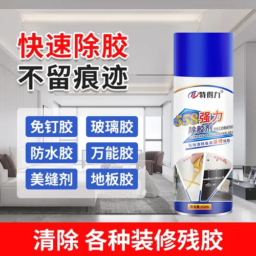 特得力强力除胶剂清除瓷砖防水胶免钉胶去除剂快速除胶强力清洗剂