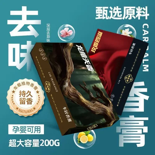 香砖车载香薰家居香膏隐藏式持久除异味大容量车内香薰持久留香