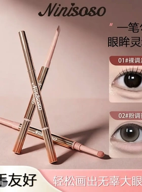 Ninisoso立体星眸双头卧蚕笔填充饱满眼部砍刀勾勒阴影轮廓提亮27