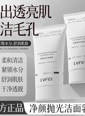LVFEI净颜抛光洁面乳温和清洁嫩肤控油补水泡沫细腻保湿改善干燥