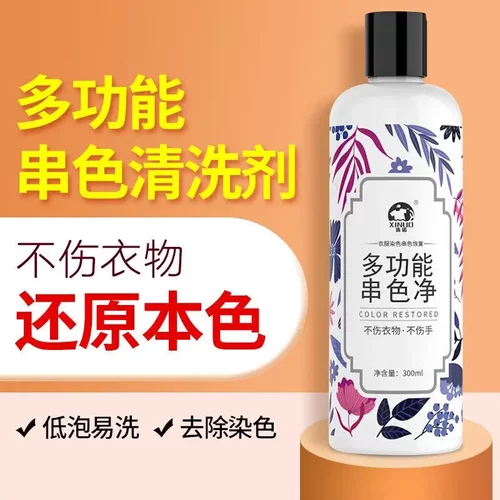 洗诺多功能串色净衣服染色串色去除剂彩色衣物还原剂去色搭色去黄