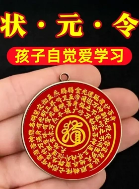 放枕头下读书专用学习顺利金榜题名高端文曲星帝君金榜有名挂饰