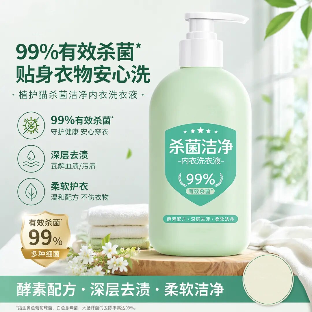 内衣洗衣液杀菌洁净深层去渍柔软洁净除螨温和配方柔软护衣植护猫