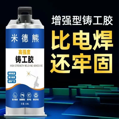 米德熊铸工胶耐高温焊接胶水管补漏防水铁铝万能高强度金属修补剂