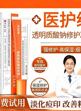 SXCS素秀臣氏透明质酸钠复颜膏修护熬夜暗沉提亮补水保湿滋润