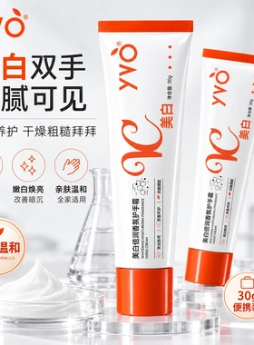 YVO美白倍润香氛护手霜滋润手部温和舒适保湿改善干燥女士护手霜