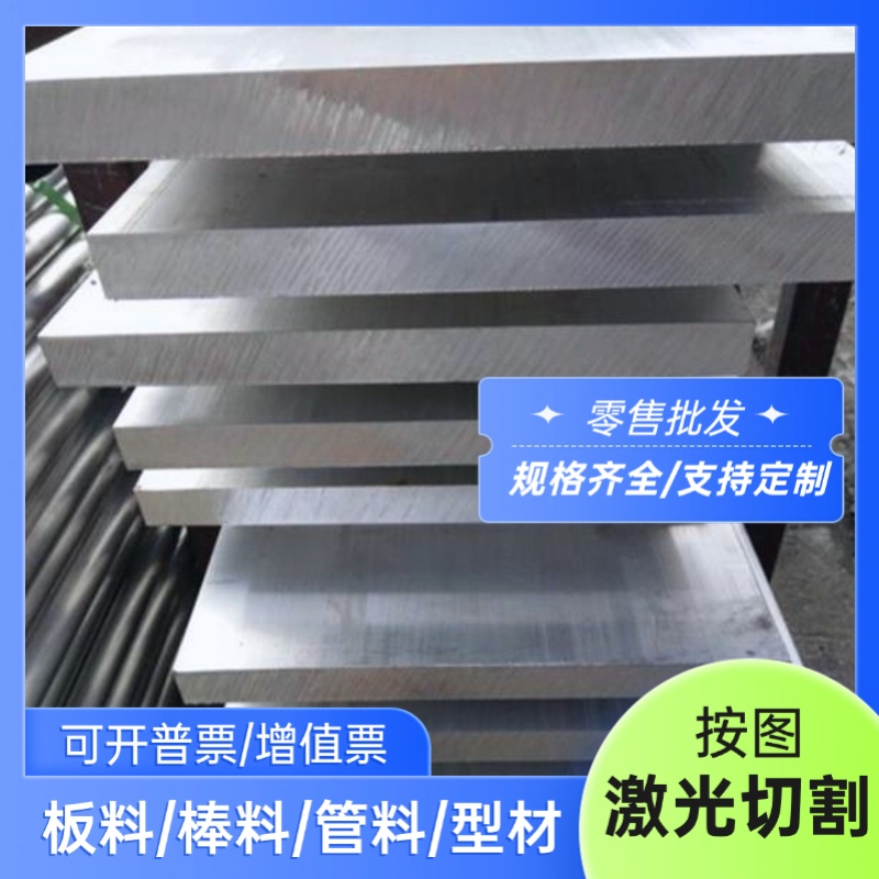 厚0.3-490mm2A12铝板LY12 LY11 2011T3 6063 7075 5A06铝棒可切割