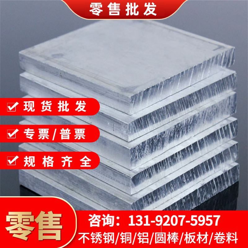 6063-T6铝镁硅板0.6/0.8/1.0mm高精贴膜AL6063铝板2.0/3.0/4.0mm