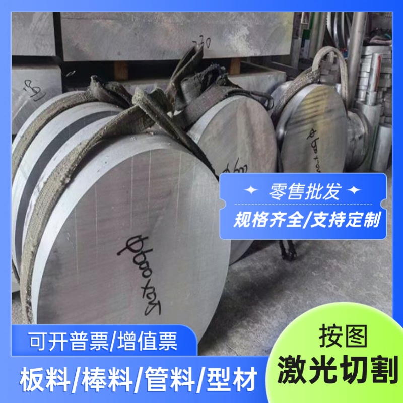 AlSi1Mg0.8铝合金Al-Si7Mg铝棒Al-Si10Mg铝板AlZn7MgCu(7178)定制