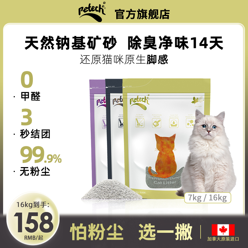 petech一撇16公斤天然钠基矿猫砂
