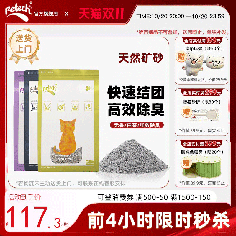 petech一撇16公斤天然钠基矿猫砂