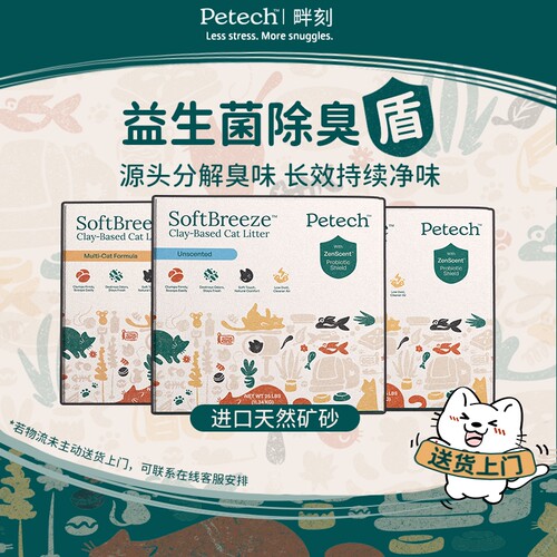 畔刻猫砂矿砂混合砂益生菌除臭