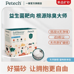 新品 petech一撇进口矿砂猫砂钠基矿石沙除臭低尘膨润土混合砂