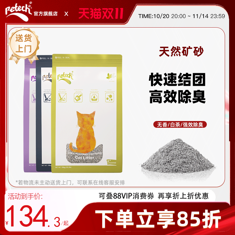 petech一撇16公斤天然钠基矿猫砂